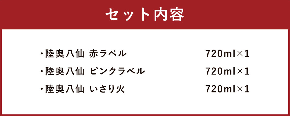 楽天市場 ふるさと納税 陸奥八仙 ３種飲み比べセット３ 16度 特別純米 吟醸 7ml 3本 アルコール 酒 東北産 青森県産 送料無料 青森県八戸市