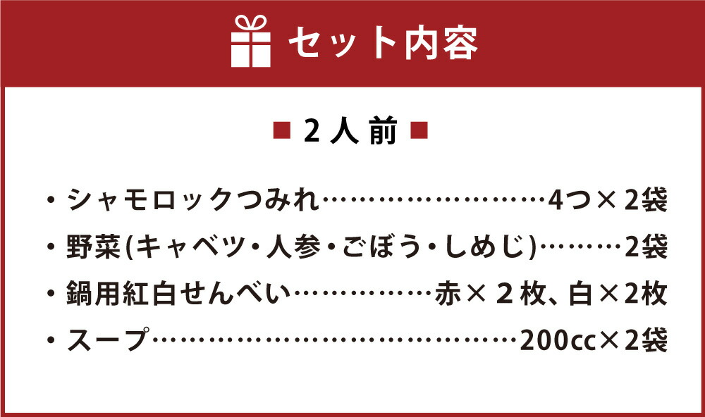 期間限定 ゴールドマイスターの八戸せんべい汁 青森シャモロックつみれ鍋風 2人前 八戸せんべい汁 せんべい汁 シャモロック つみれ鍋 つみれ 鍋  スープ付き 八戸せんべい汁公認 八戸せんべい汁研究所認定 松膳 青森県 八戸市 国産 送料無料 fucoa.cl