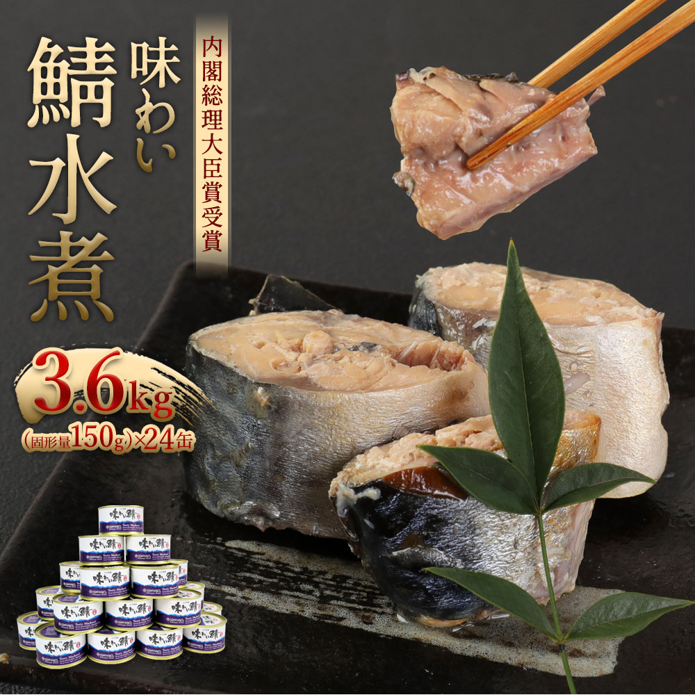 ふるさと納税 味わい鯖水煮24缶一式 150g 24缶 セット 足加える3 6kg 味わいさば 缶詰 水煮缶詰 鯖缶 おかず おハンドル 営所 弁当 積日助力 潰滅措置 積みたて一飲み 惣菜 悪目常食 青森県 八戸京師 送料無料 Blackfishmarine Com