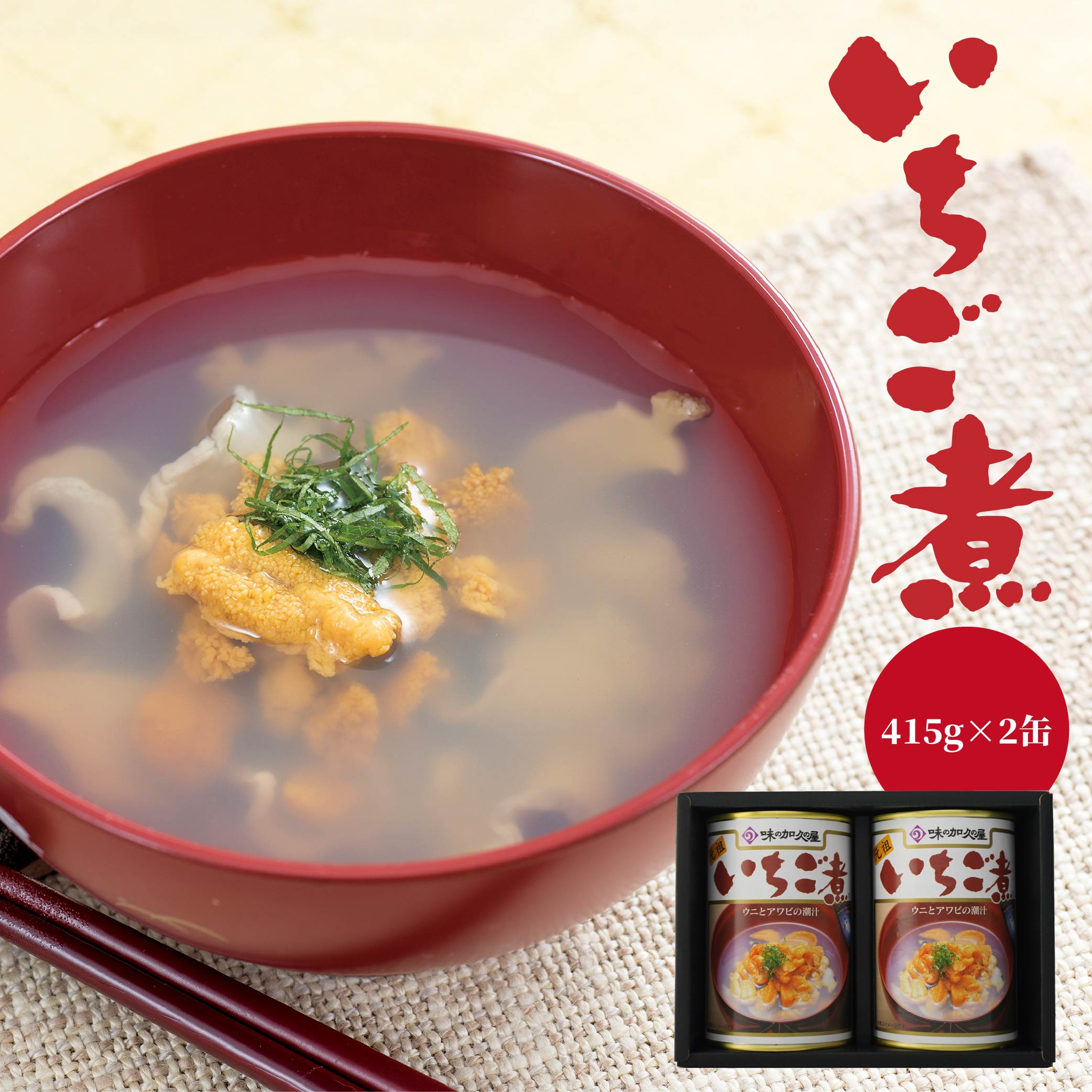 八戸名産　いちご煮✖️5缶 送料 無料 通販食品・飲料・酒 - 八戸名産 いちご煮✖️5缶