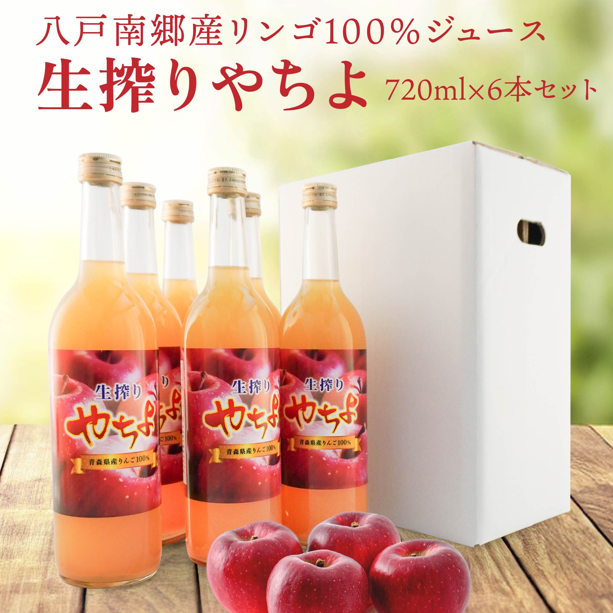 楽天市場】【ふるさと納税】八戸南郷産リンゴ100％ジュース720ml×6本