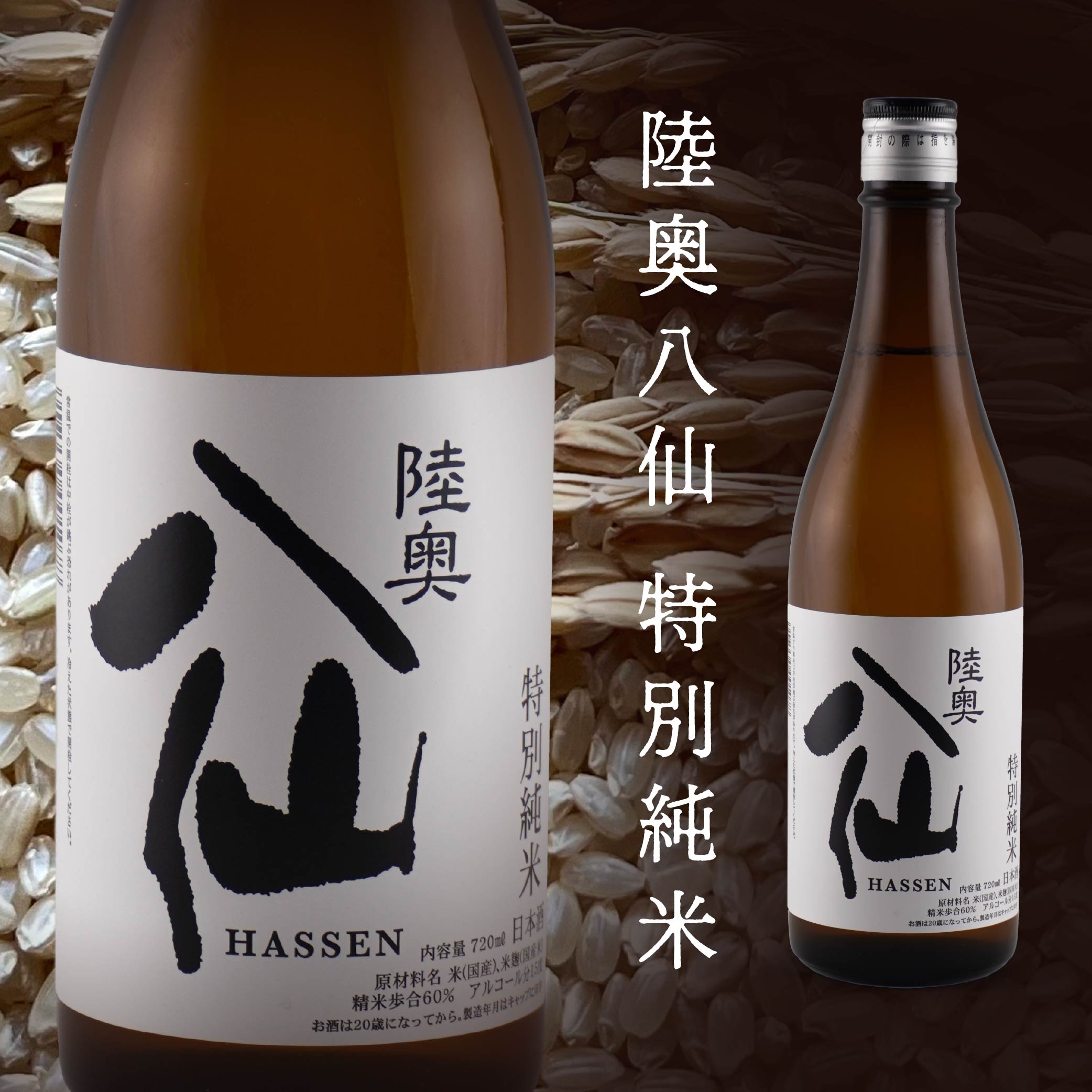 壺八仙 日本酒 純米大吟醸