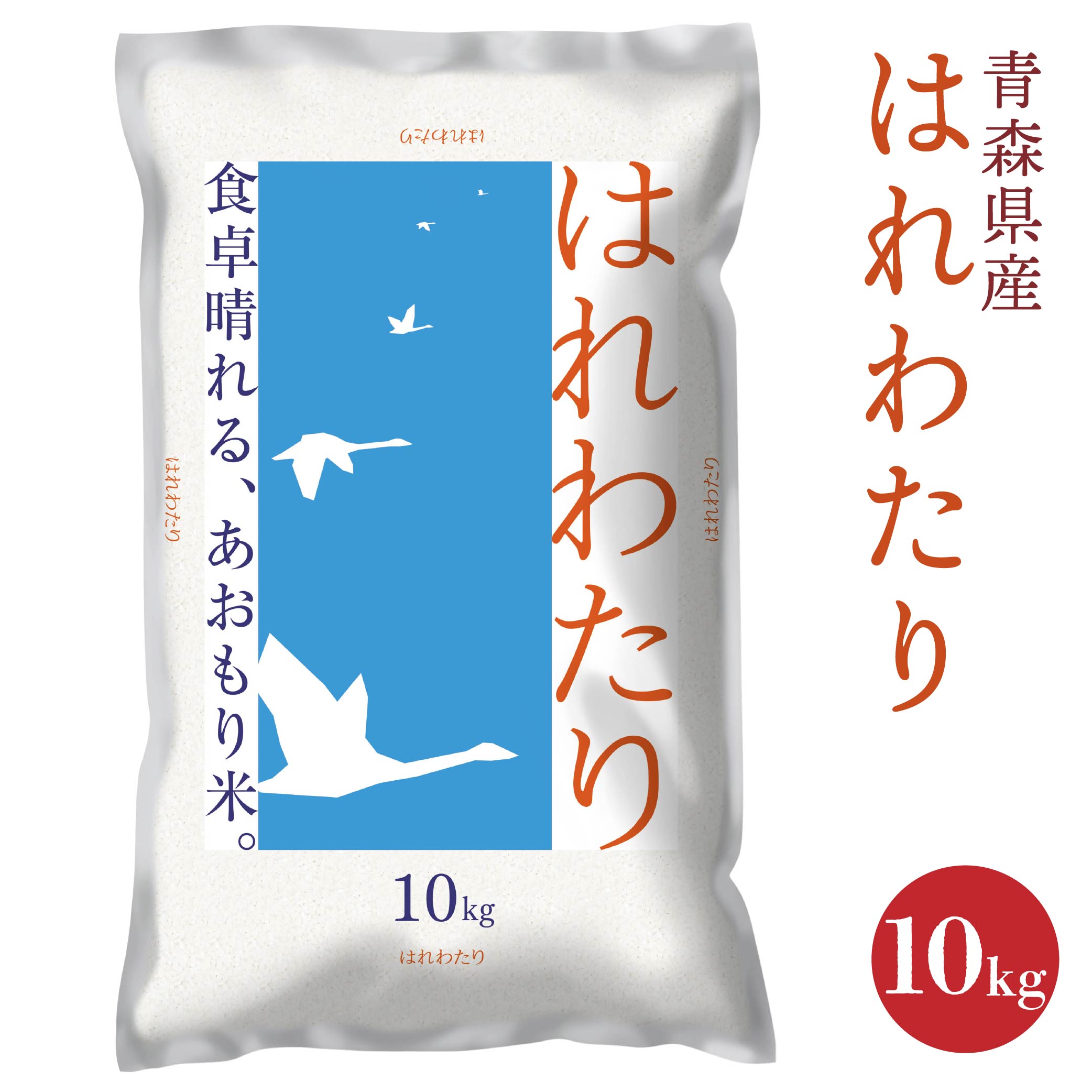 楽天市場】【ふるさと納税】青森県産 はれわたり 10kg 10kg×1袋