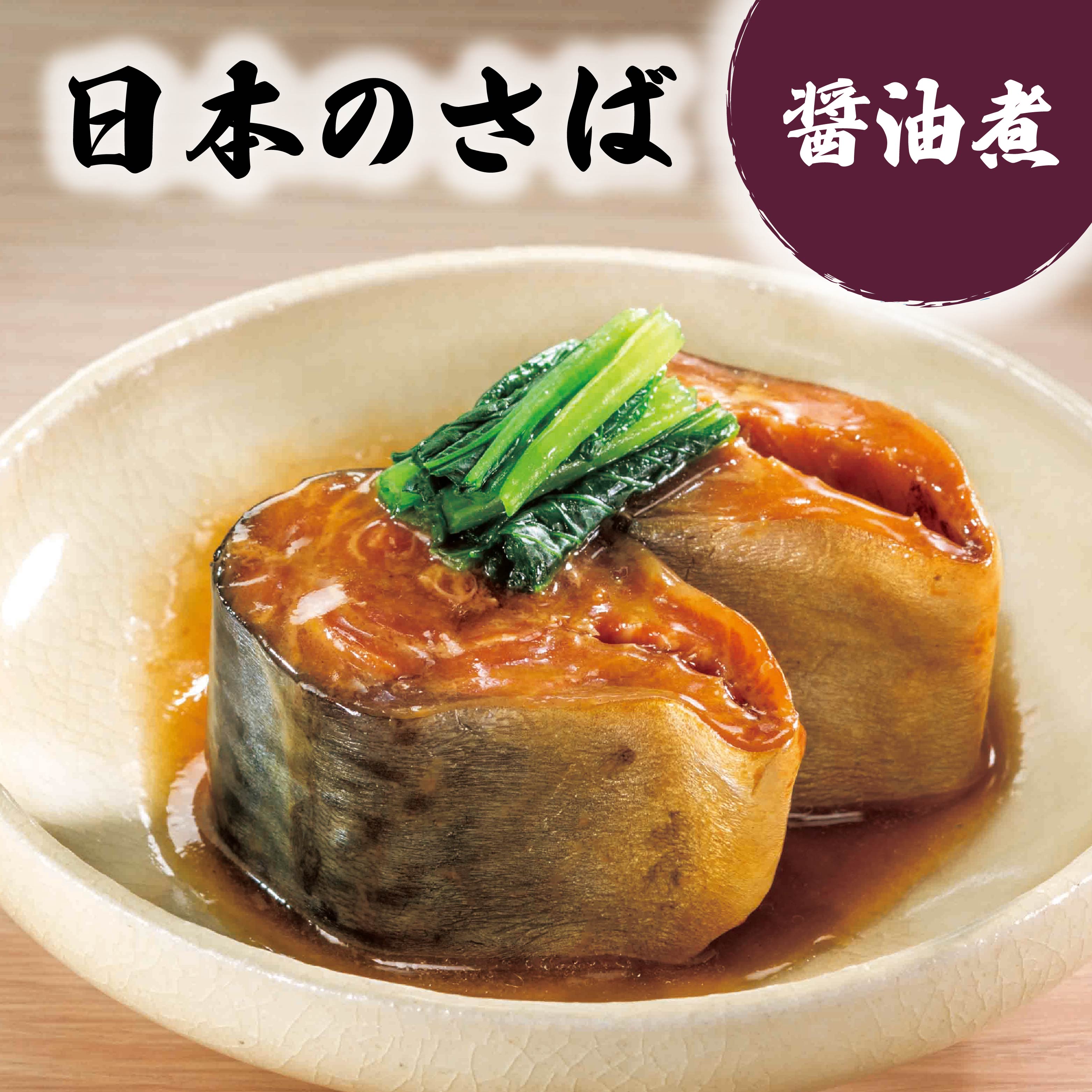 【ふるさと納税】HOKO 日本のさば 醤油煮 〈6缶・12缶・24缶 選べる容量〉 セット 宝幸サバ缶過去10年間出荷数2億6千万缶以上 鯖缶 青森県 八戸市|青森県八戸市