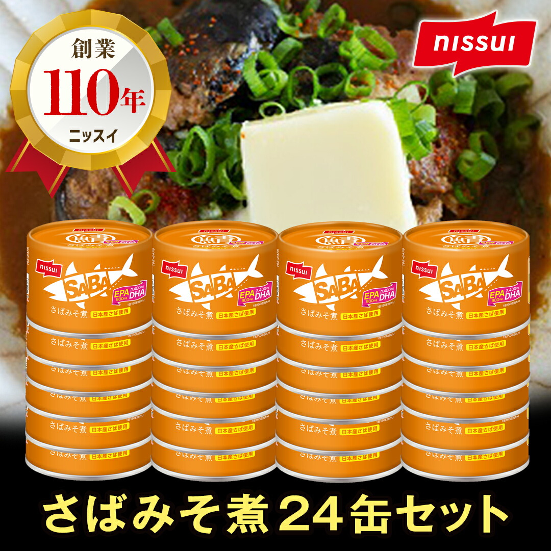 【ふるさと納税】ニッスイ SABAさばみそ煮 150g&times;24缶 サバ缶 鯖缶 国産 魚 海鮮 常温 保存食 非常食 防災 食料 長期保存 青森県 八戸市｜青森県八戸市