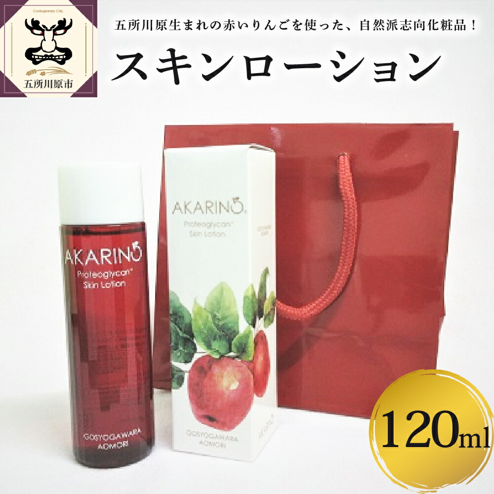 りんご化粧品 青森県産リンゴの化粧水が「おもてなしコレクション」金賞に