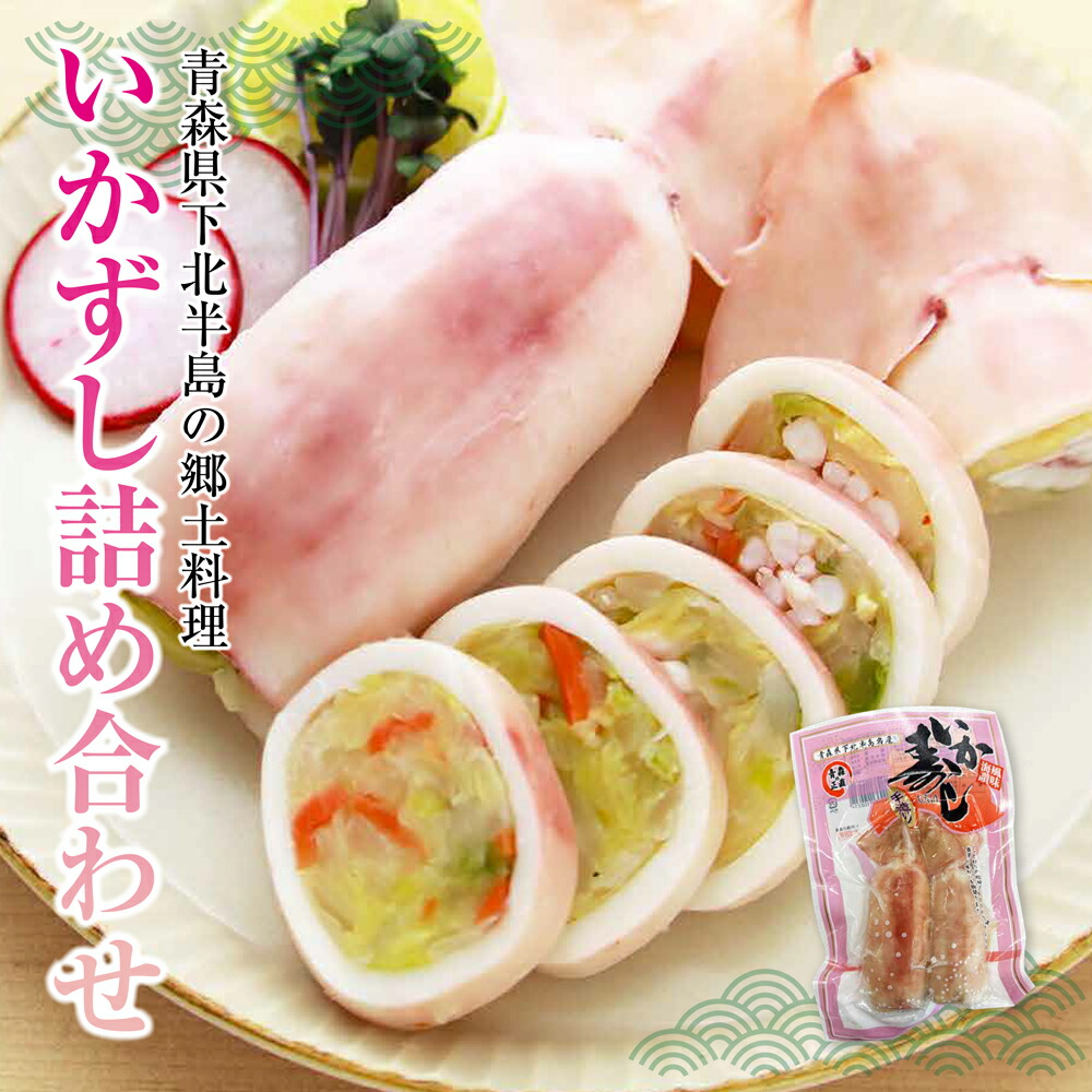 【ふるさと納税】いかずし詰め合わせ【配送不可地域：離島】いか寿司 イカ飯　イカ 海鮮 魚介 惣菜 おつまみ 水産加工品