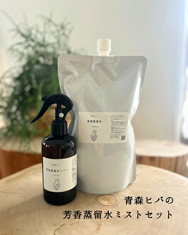 【ふるさと納税】青森ヒバの芳ばしさ澄ます水ミストセット