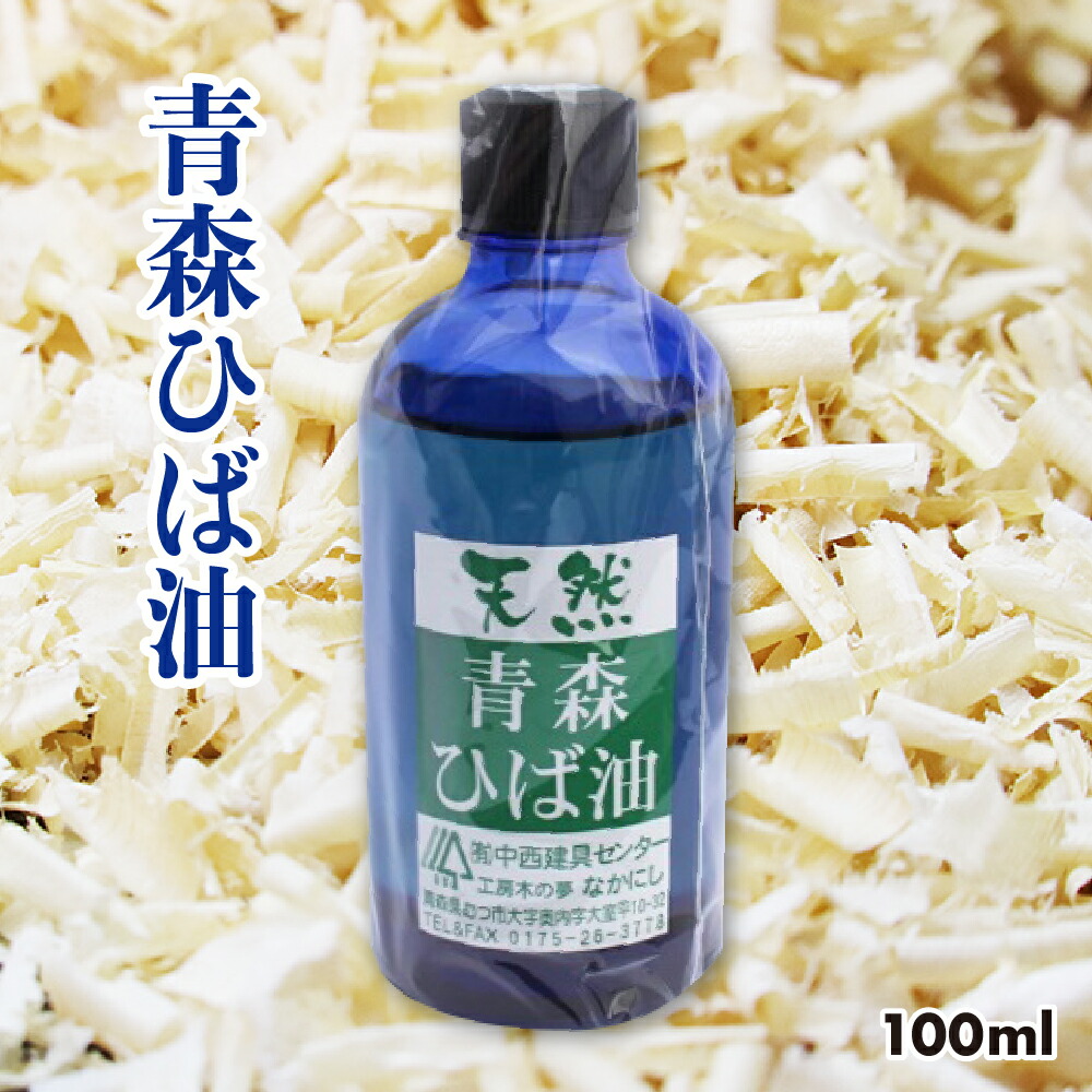 楽天市場】青森ひば油 10ml ひばオイル ひば材に対して1％以下しかとれ