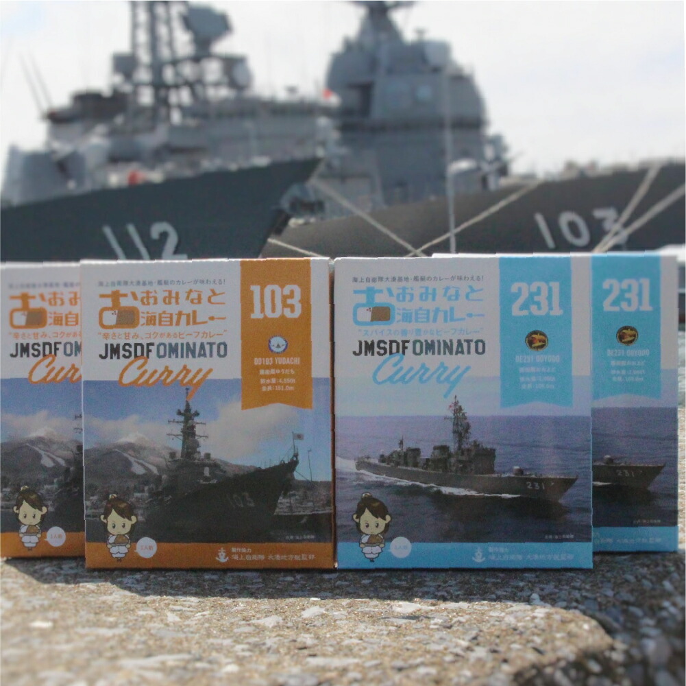 【ふるさと納税】大湊海自カレー「ゆうだちカレー」レトルト 200g×2　「おおよどカレー」レトルト　200g×2