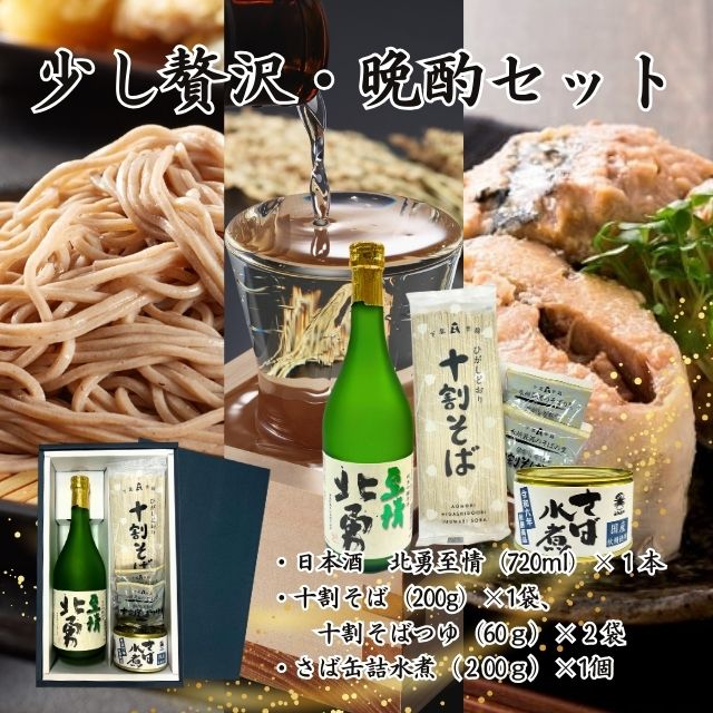 【ふるさと納税】少し贅沢・晩酌セット