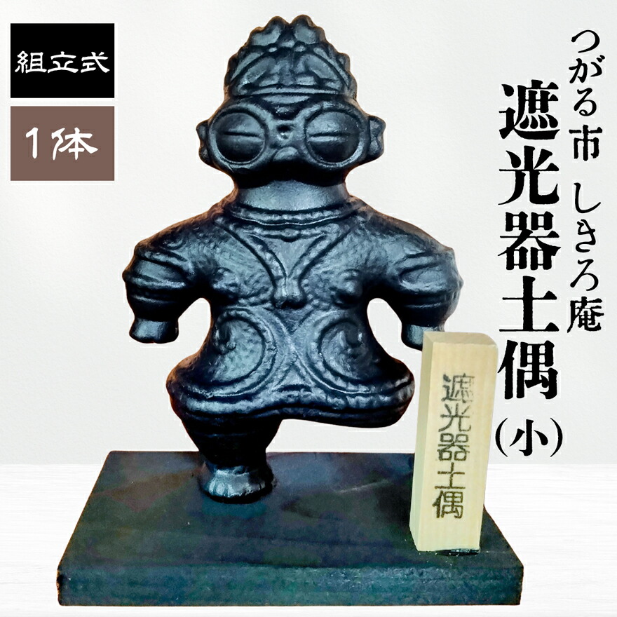 楽天市場】恵比須田遮光器土偶(雪めがね)小サイズ【恵比須田遺跡