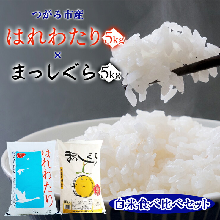 楽天市場】【ふるさと納税】[新米] 令和6年産 青森県 つがる市産米 青天の霹靂 5kg (精米)｜お米 米 こめ 白米 青天のへきれき 2024年  [0724] : 青森県つがる市