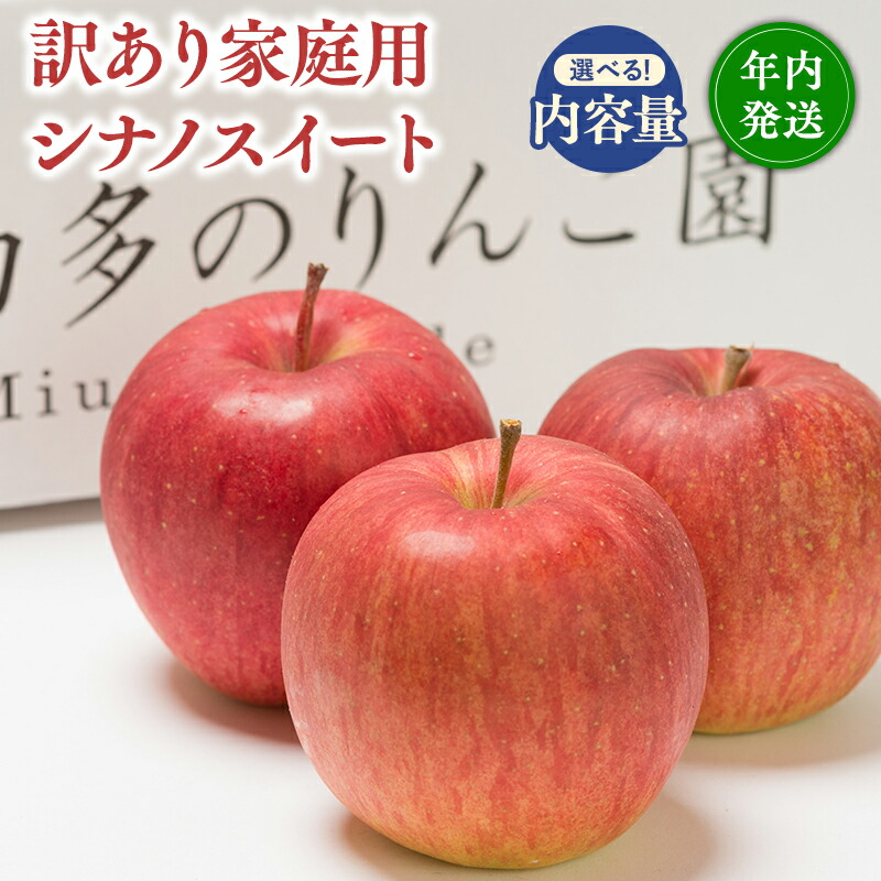 【ふるさと納税】≪内容量が選べる≫年内発送 青森県産 訳あり シナノスイート 3kg 5kg【青森県 平川市 那由多のりんご園】家庭用 青森 青森県産 平川 りんご リンゴ 林檎 くだもの 果物 フルーツ レビューキャンペーン