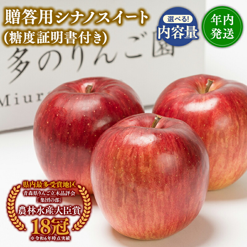 【ふるさと納税】≪内容量が選べる≫【10~12月発送】 青森県産 贈答用 シナノスイート（糖度証明書付き) 3kg 5kg【青森県 平川市 那由多のりんご園】贈答 青森 青森県産 平川 りんご リンゴ 林檎 くだもの 果物 フルーツ｜青森県平川市