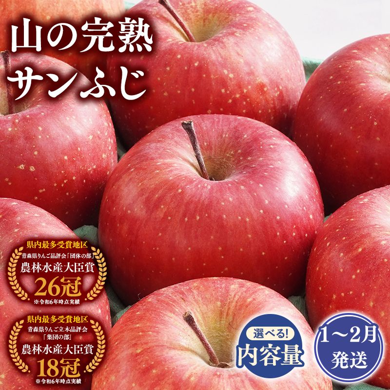 【ふるさと納税】≪年明け発送≫青森県産 山の完熟サンふじ 約3kg 約5kg【青森県 平川市 吹田りんご園】年明け発送 サンふじ ふじ りんご リンゴ アップル 果物 くだもの フルーツ 平川市産 完熟りんご｜青森県平川市
