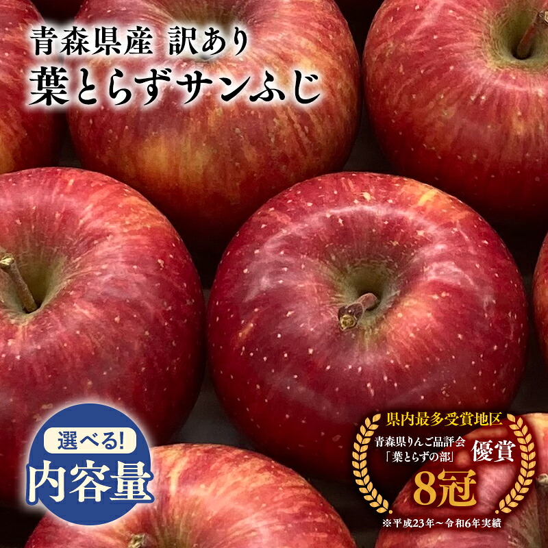 【ふるさと納税】≪内容量が選べる≫青森県産 訳あり 葉とらず サンふじ 約3kg 約5kg【青森県 平川市 岩渕農園】発送 青森 青森県産 平川 りんご リンゴ 林檎 くだもの 果物 フルーツ レビューキャンペーン