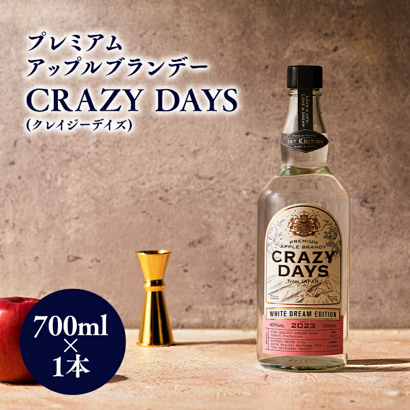 楽天市場】アップルブランデー CRAZY DAYS WHITE DREAM EDITION 700ml