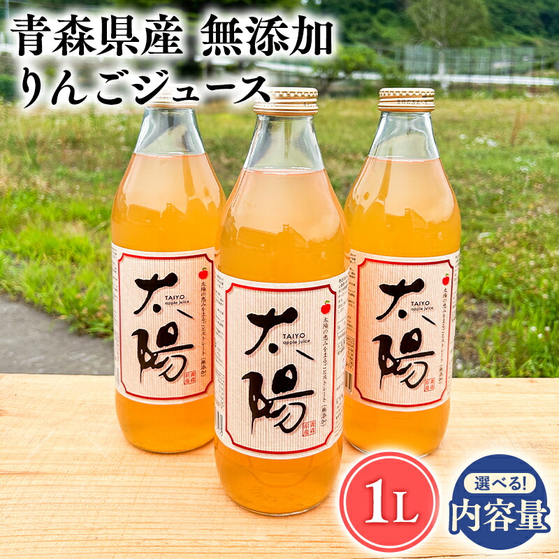 【ふるさと納税】≪本数が選べる!≫青森県産 無添加 りんごジュース 1L 3本 6本【青森県 平川市 そと川りんご園】青森 青森県産 平川 ジュース リンゴジュース 林檎ジュース フルーツジュース レビューキャンペーン