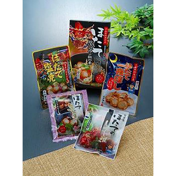 ほたて食べ比べセット ほたて食べ比べセット