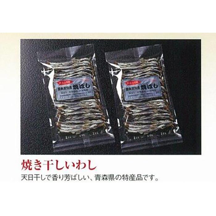 【ふるさと納税】干物 焼き干し イワシ 青森県産 130g【魚介類 水産 食品 人気 おすすめ 送料無料】 | イワシ 天日干し カルシウム 魚 お魚 さかな 食品 人気 おすすめ 送料無料