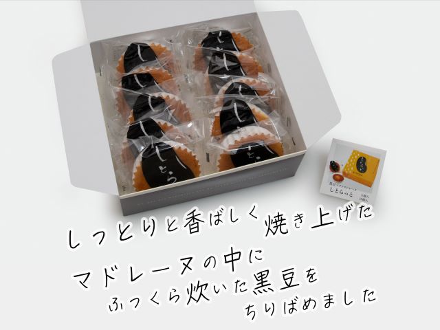 楽天市場 ふるさと納税 お菓子工房たつや 黒豆のソフトマドレーヌ しとらっと 10個セット お菓子 マドレーヌ 青森県鰺ヶ沢町