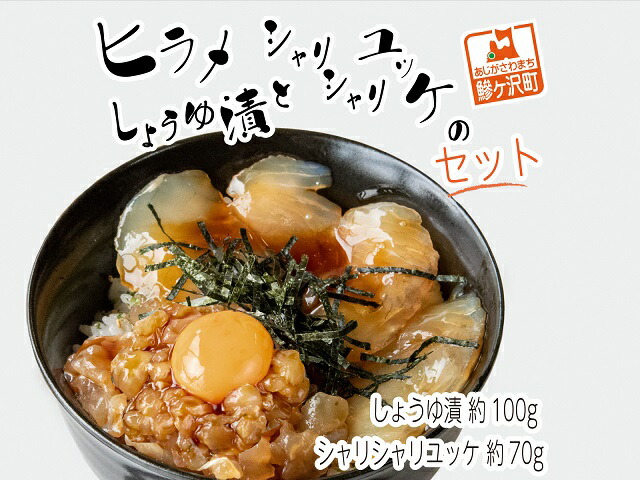 ふるさと納税 ヒラメのしょうゆ漬けとシャリシャリユッケの凝固 製造食料品 魚貝類 お届け 21年令10玉桂上旬 22年6月下旬のお届けです Alstoncompany Com