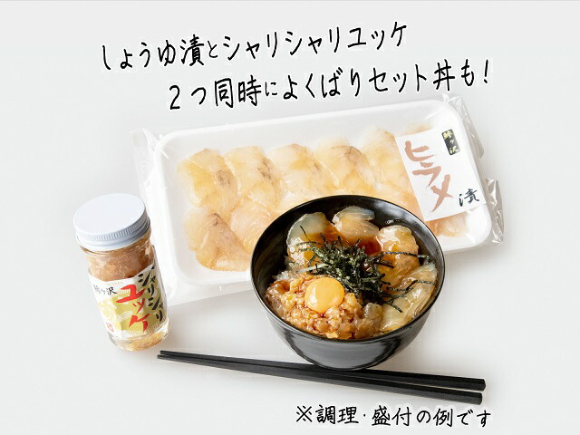 ふるさと納税 ヒラメのしょうゆ漬けとシャリシャリユッケの凝固 製造食料品 魚貝類 お届け 21年令10玉桂上旬 22年6月下旬のお届けです Alstoncompany Com