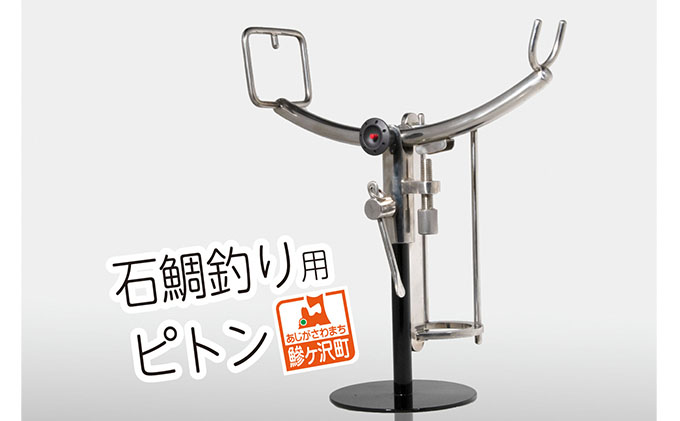 ふるさと納税 石鯛釣り用ピトン ステンレス製 雑貨 日用品 ステンレス製 石鯛釣り用ピトン ピトン 釣り具 その他 青森県鰺ヶ沢町 青森県鰺ヶ沢町 ふるさと納税 石鯛釣り用ピトン ステンレス製 雑貨 日用品 ステンレス製 石鯛釣り用ピトン ピトン 釣り具 その他 青森県鰺ヶ沢町 青森県鰺ヶ沢町