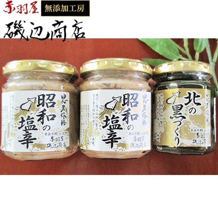 【ふるさと納税】塩辛 珍味 セット 無添加 昭和の塩辛 イカ墨塩辛 詰め合わせ 青森 いか イカ いか塩辛 イカスミ イカ墨 海鮮 魚介類 魚介 海産物 おつまみ おつまみセット 惣菜 冷凍 青森県 ※ ご入金確認後 3ヶ月以内の発送になります。 青森県鰺ヶ沢町