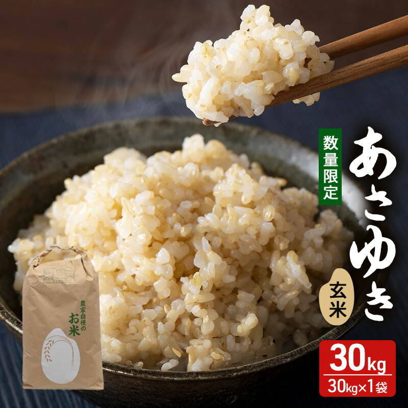 楽天市場】【ふるさと納税】令和7年産 ハツシモ米【 玄米 】30kg