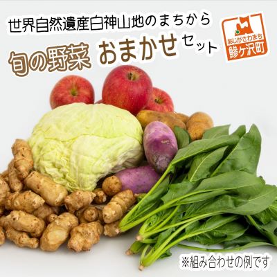 【ふるさと納税】野菜 果物 おまかせ 詰め合わせ セット フルーツ 旬 旬の野菜 旬のフルーツ 季節の野菜 季節のフルーツ 季節の果物 産地直送 お楽しみ袋 青森 青森県 鰺ヶ沢町世界自然遺産 白神山地のまちから お楽しみ 高評価 冷蔵 冷蔵配送