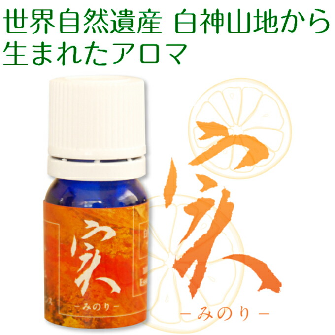 【ふるさと納税】世界自然遺産白神山地から生まれたアロマ「実」－みのり－ 精油 2ml ディフューザー付 アロマグッズ