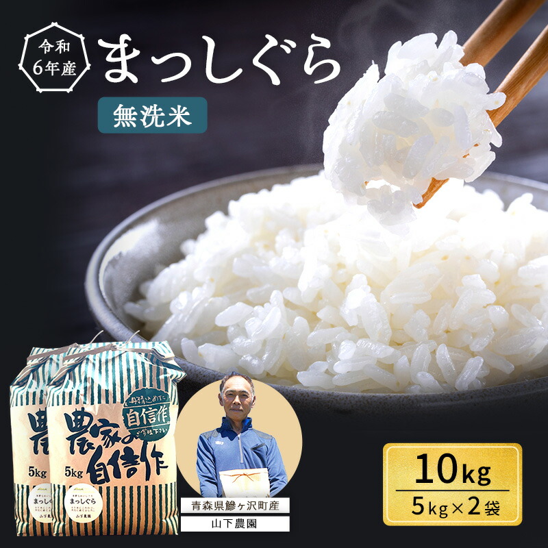 楽天市場】【ふるさと納税】青森県鰺ヶ沢町【令和5年産・新米