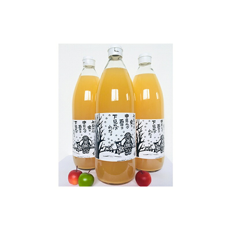 【ふるさと納税】青森県鶴田町産　無添加・果汁100％りんごジュース1L×3本 果物　フルーツ　果実飲料　無添加　果汁100％