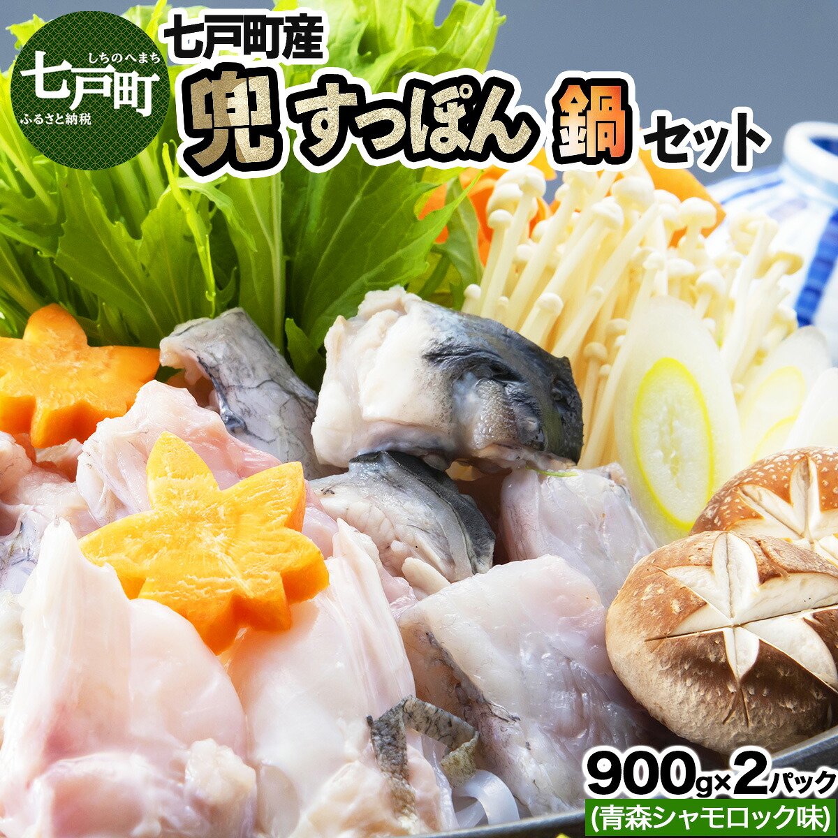 【ふるさと納税】 モール温泉「兜すっぽん」鍋　青森シャモロック味2セット 【兜すっぽん すっぽん すっぽん鍋 ミネラル コラーゲン 青森シャモロック スープ 青森県 贈り物 贈答 ギフト プレゼント】　【02402-0172】 42,250円