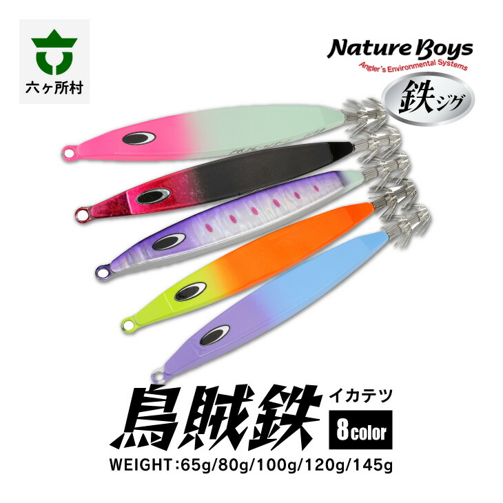 烏賊鉄ジグ　145グラム　４本 ネイチャーボーイズ/Nature Boys IKATETSU/烏賊鉄 145g UV