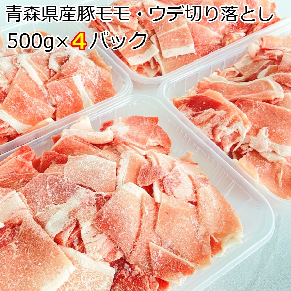 市場 ふるさと納税 2kg 小分け 国産 モモ ウデ 豚肉 ポーク 切り落とし 500g×4パック