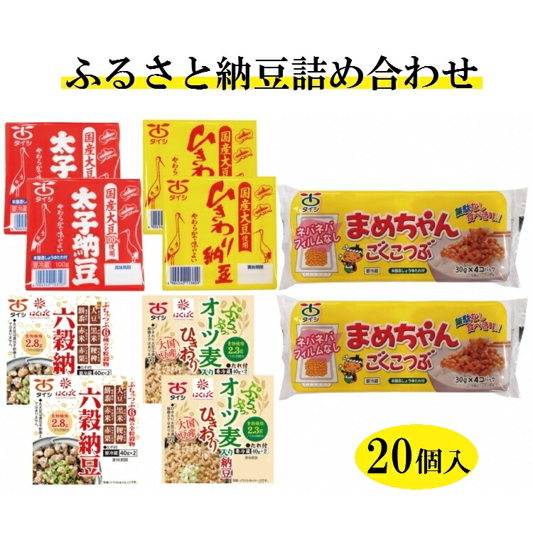 【ふるさと納税】ふるさと納豆詰め合わせ ５種セット