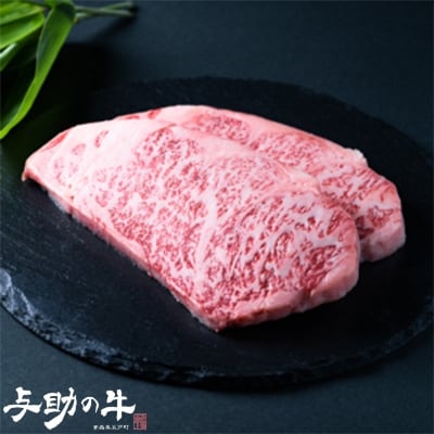 【ふるさと納税】青森県五戸町産　与助の牛　サーロインステーキ　約200g&times;2枚【配送不可地域：離島・沖縄県】【1118333】｜青森県五戸町