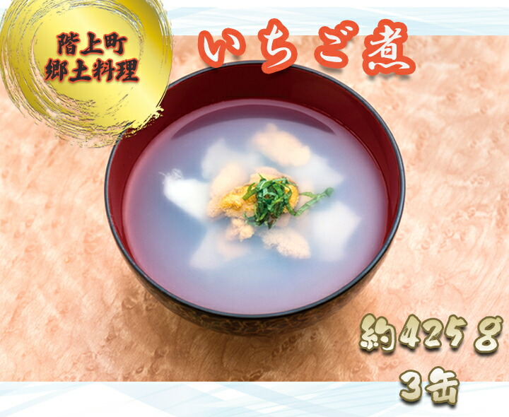 【ふるさと納税】いちご煮缶詰（3缶入）