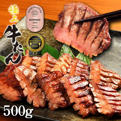 【ふるさと納税】低温管理!肉厚牛たん500g(K6-022)【配送不可地域:離島】【1405384】|岩手県