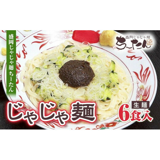 楽天市場】【ふるさと納税】じゃじゃ麺 白龍 2食 セット ちい 楽天市場】【ふるさと納税】じゃじゃ麺 白龍 2食 セット ちい