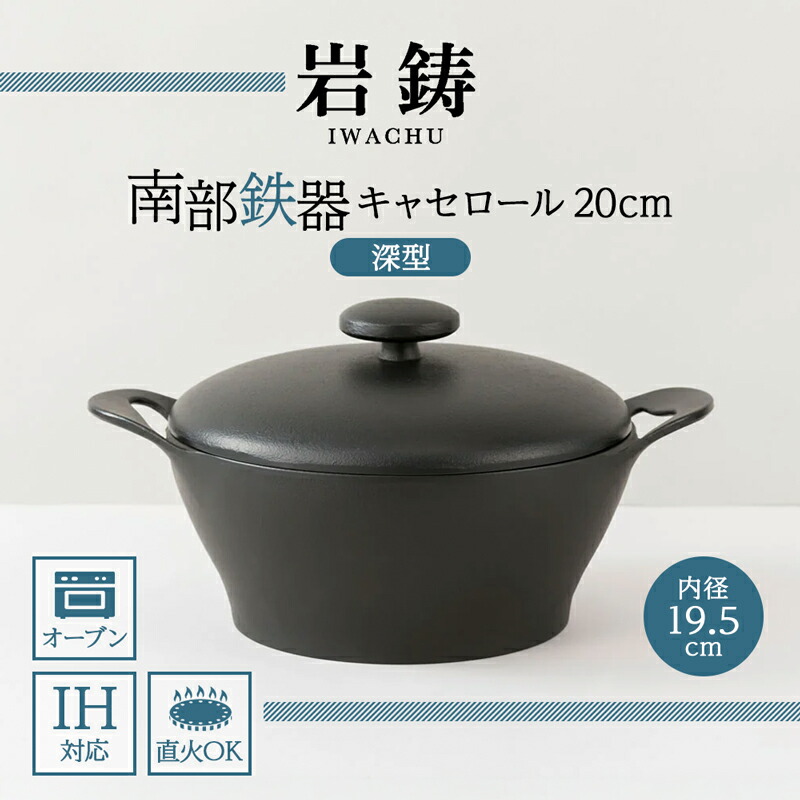 楽天市場】11/20-26エントリーでP5倍 岩鋳 CUROCO クロコ キャセロール
