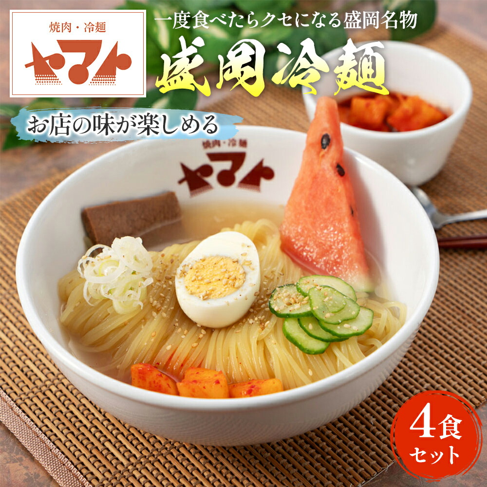 楽天市場】【ふるさと納税】冷麺 ぴょんぴょん舎 盛岡冷麺 生麺 6食 セット 詰め合わせ 麺 めん 麺類 牛骨 スープ キムチ 岩手県盛岡市 : 岩手県 盛岡市