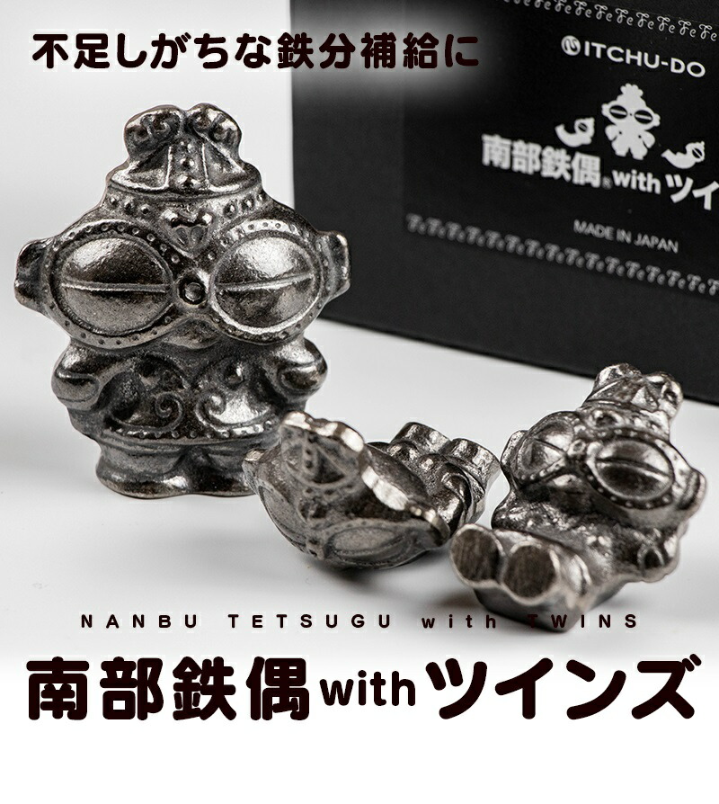 【ふるさと納税】鉄分補給に最適 南部鉄器【南部鉄偶withツインズ】 雑貨 日用品