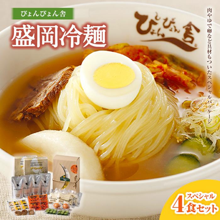 【楽天市場】【ふるさと納税】冷麺 ぴょんぴょん舎 盛岡冷麺 生麺 6食 セット 詰め合わせ 麺 めん 麺類 牛骨 スープ キムチ 岩手県盛岡市 :  岩手県盛岡市