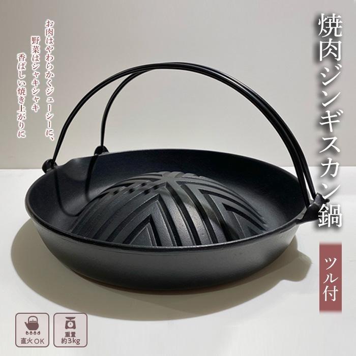 蒼き狼　ジンギスカン鍋　未使用 ジンギスカン鍋「蒼き狼」 - 日本製ジンギスカン鍋と継ぎ目の