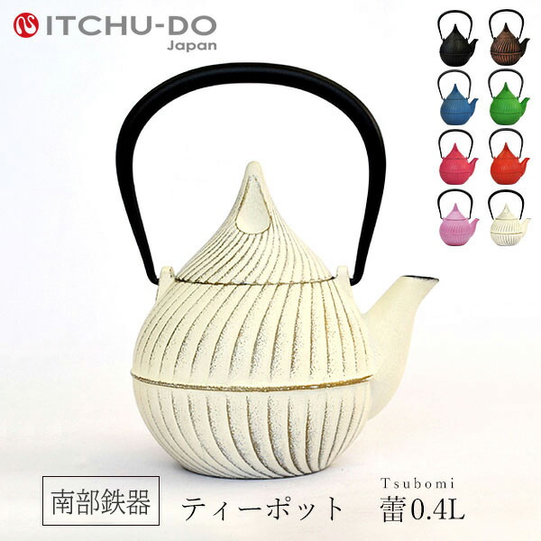 【ふるさと納税】南部鉄器 ティーポット蕾0.4L【プレミアムアイボリー】 雑貨 日用品 工芸品 装飾品