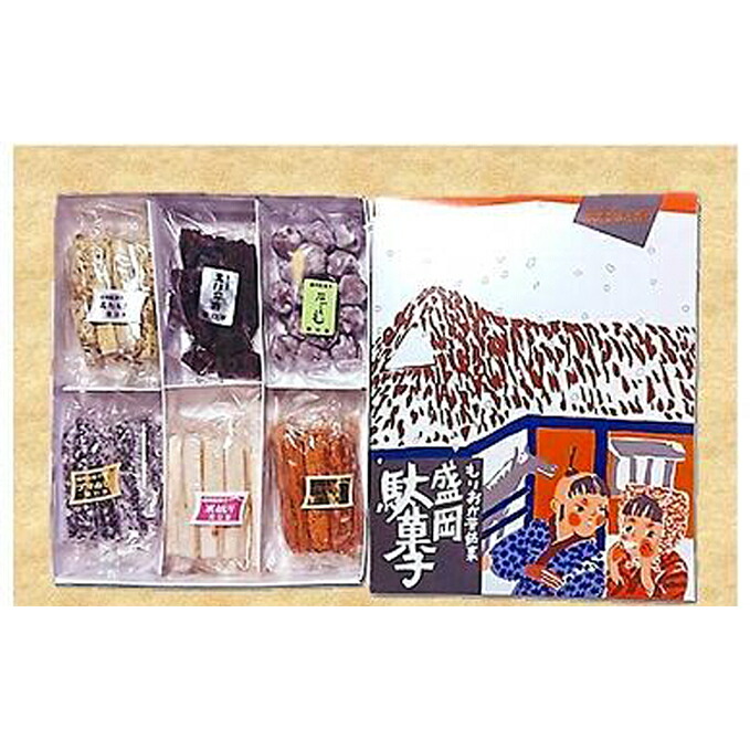 【ふるさと納税】 盛岡駄菓子 詰め合わせ セット 駄菓子 お菓子 菓子 和菓子 手づくり 無添加 保存料不使用 着色料不使用 添加物不使用 郷土菓子 特産品 名産品 ご当地 岩手県 盛岡市 東北 岩手 盛岡 関口屋菓子舗